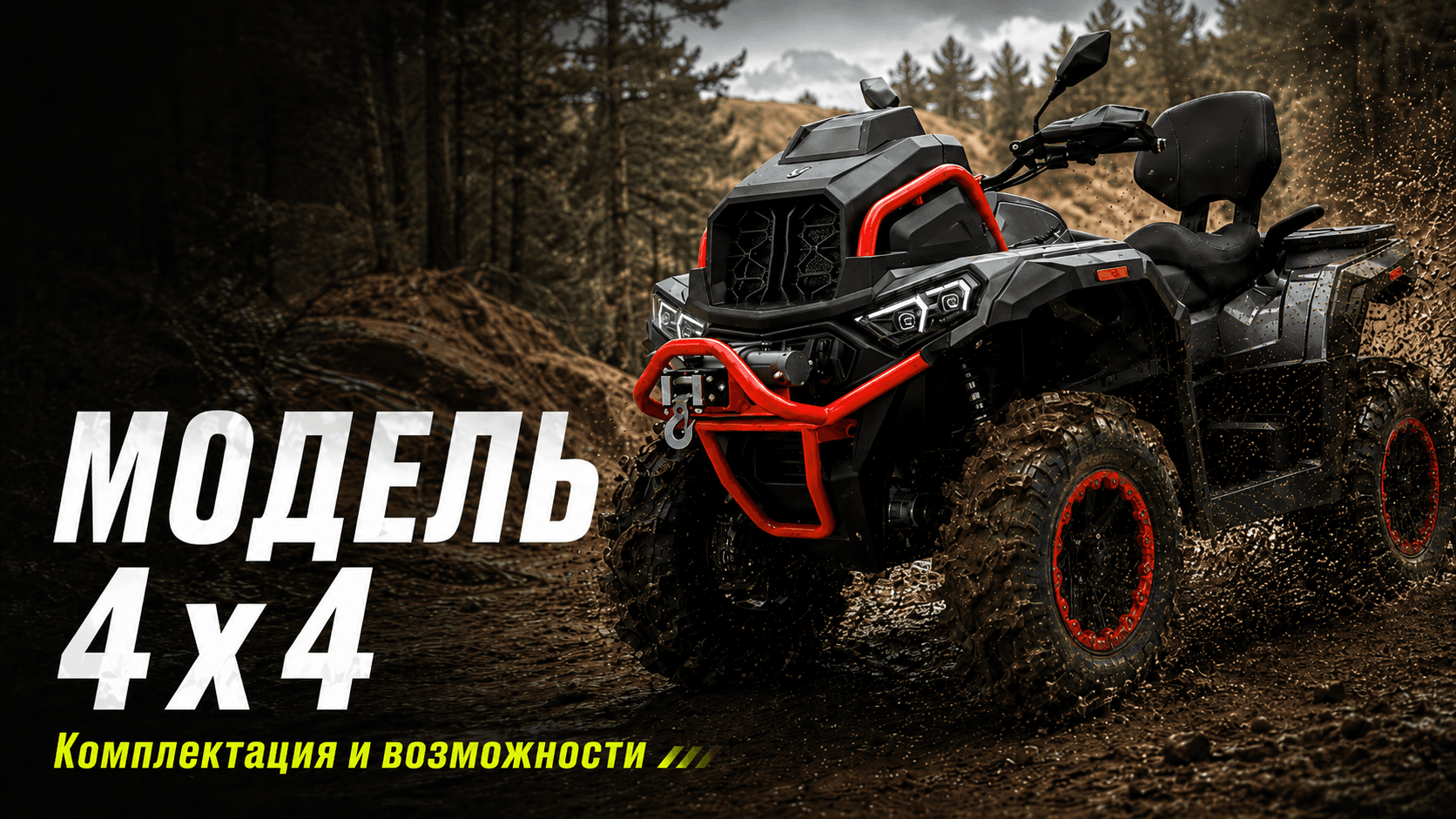 Видео — WOLVERINE X4
